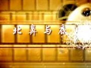 北鼻与底儿(宽屏)-PR CS3 写真08